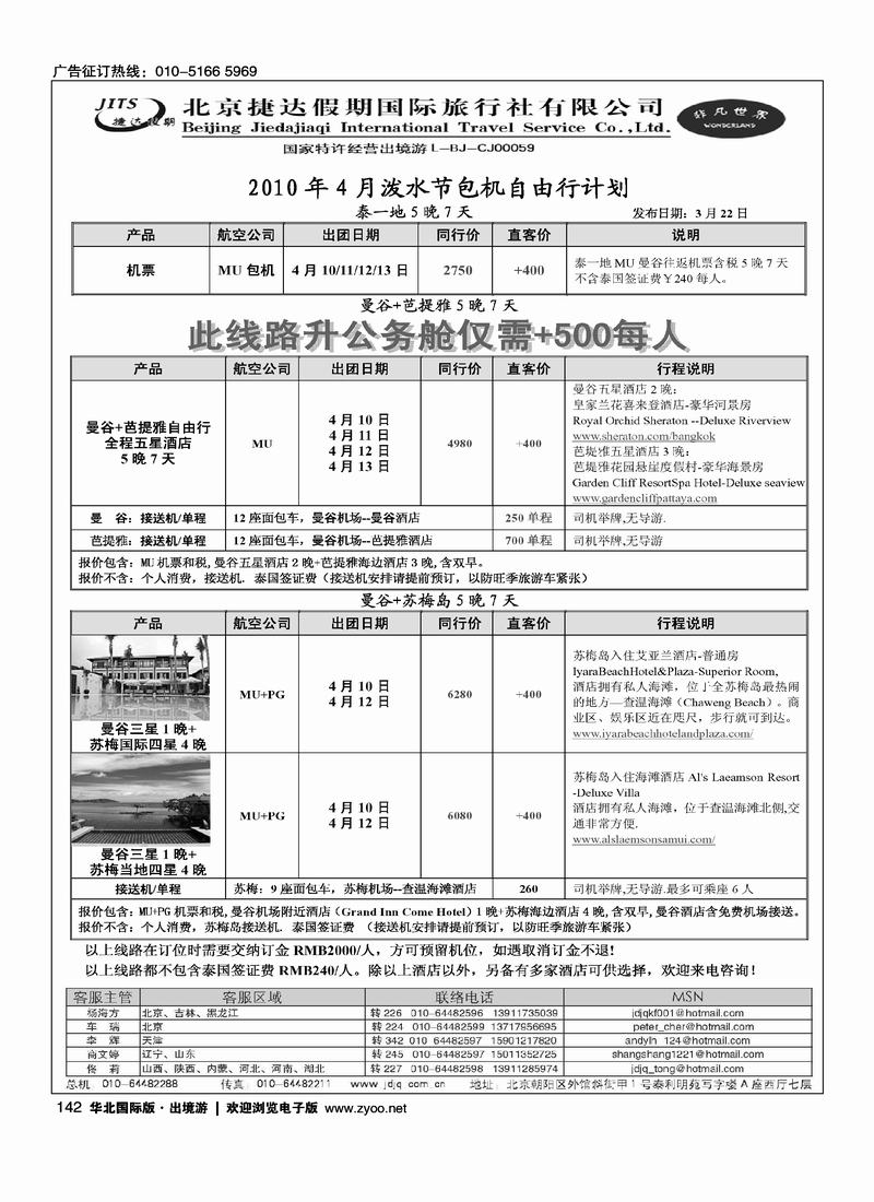 捷达假期15页7