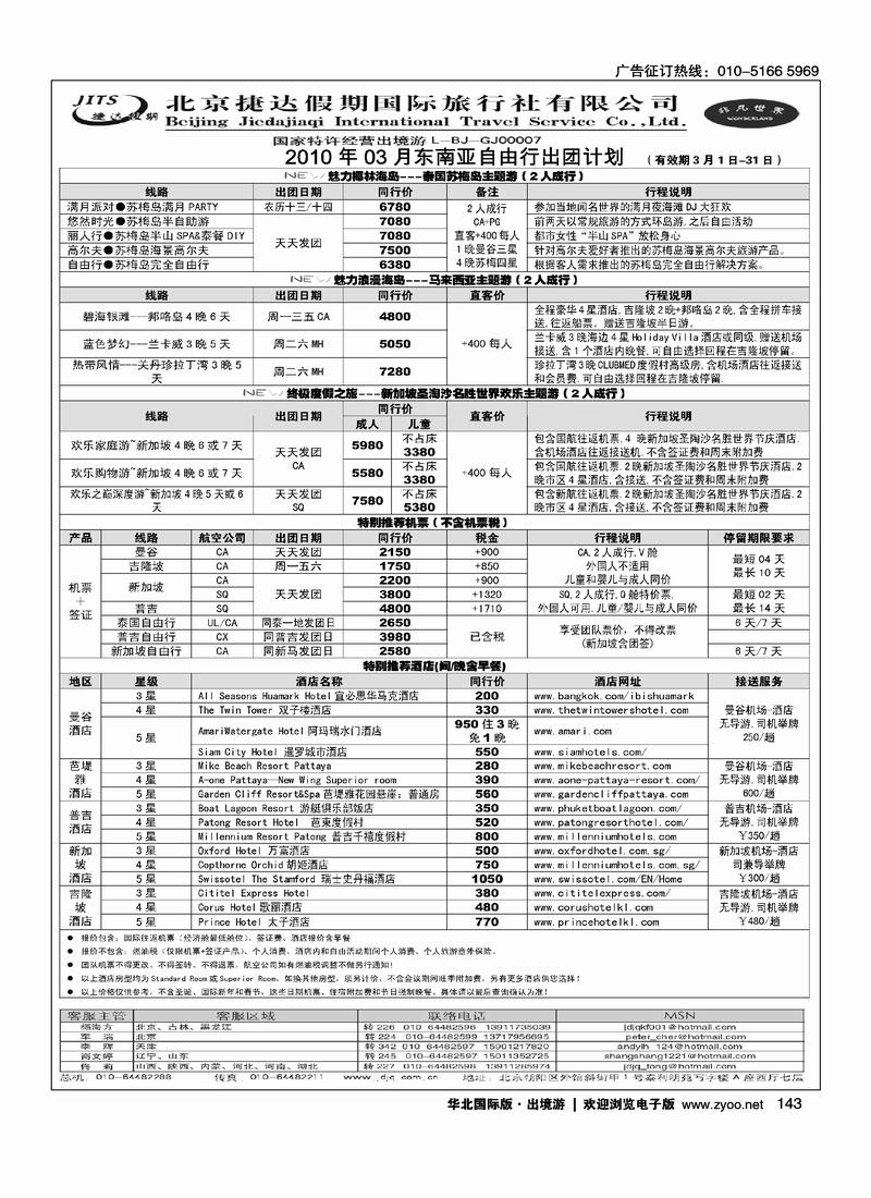 捷达假期15页8
