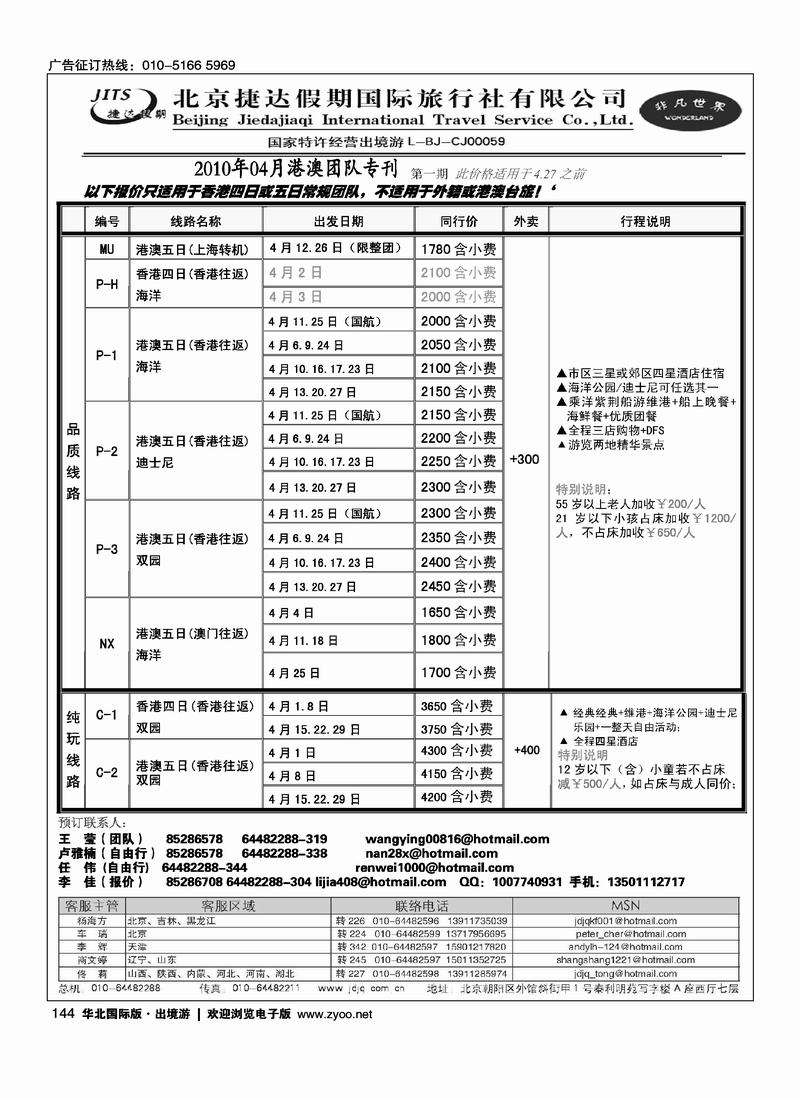 捷达假期15页9