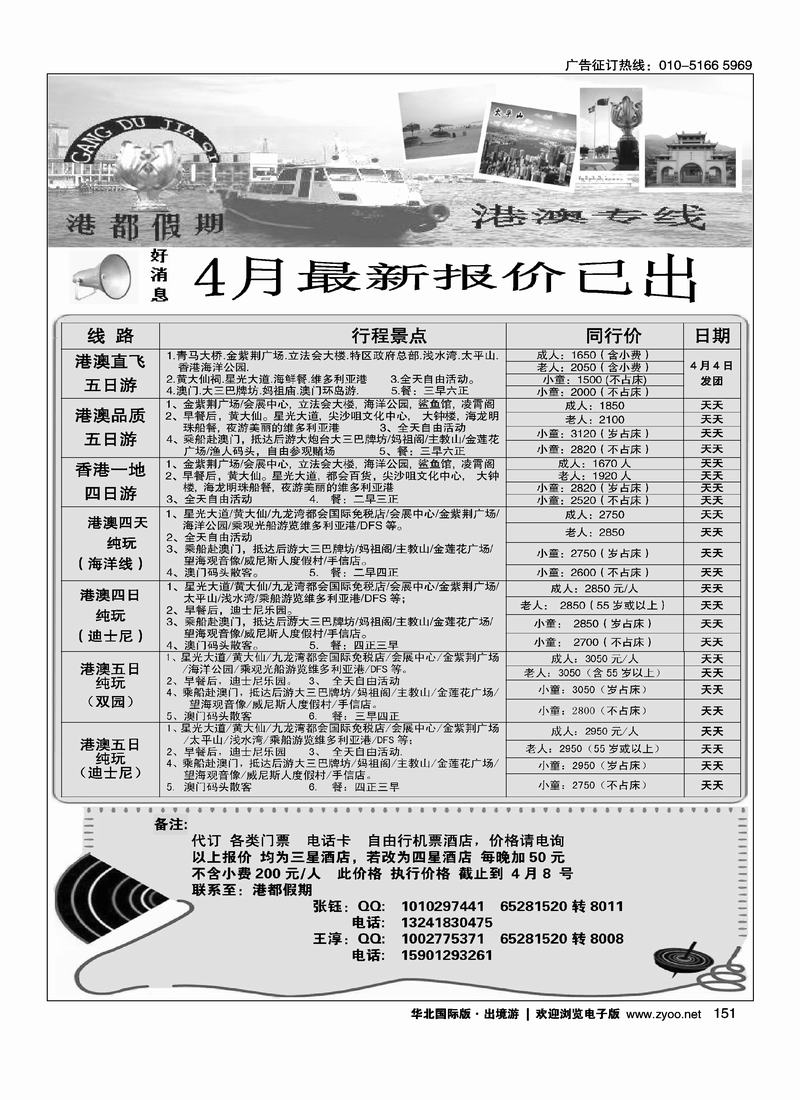 港都假期·港澳专线