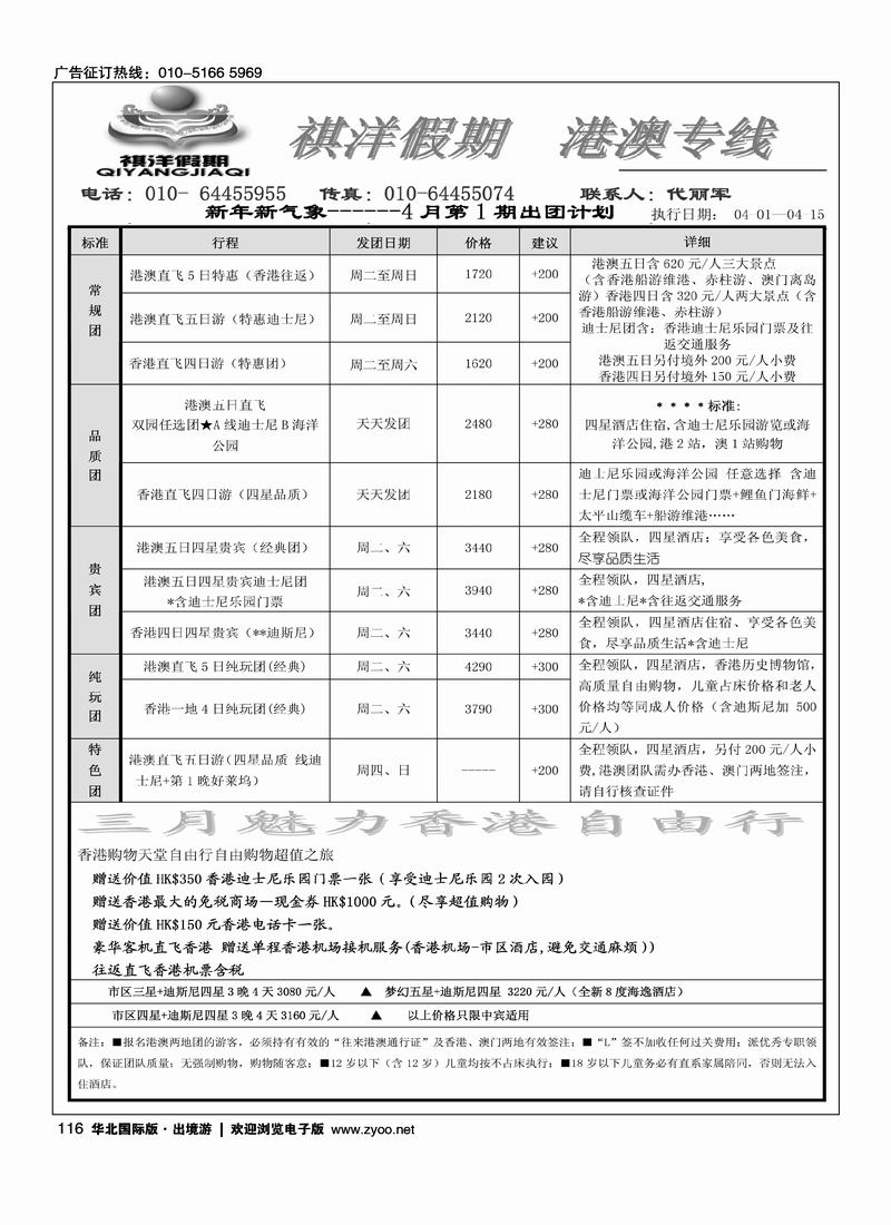 祺洋假期·港澳专线