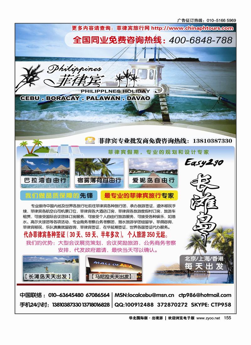 菲律宾地接社——右手页