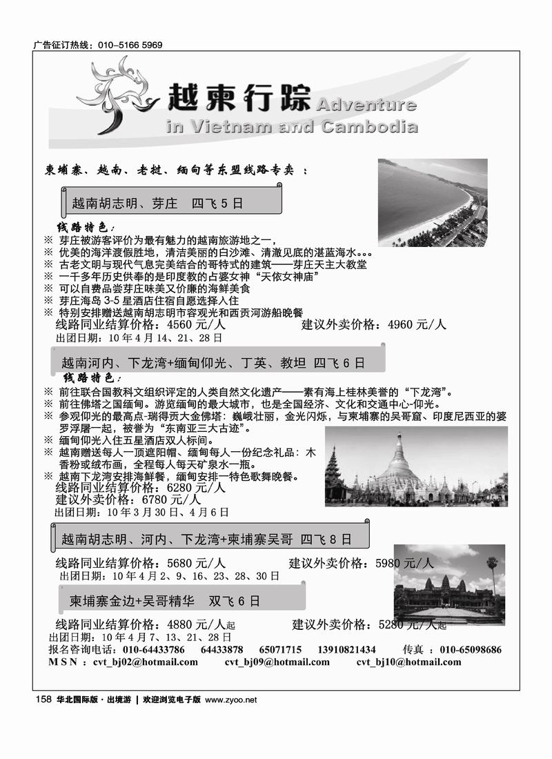 越柬行踪