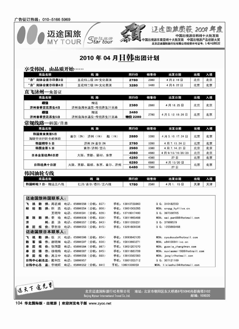 迈途国旅11页（都加目录）1