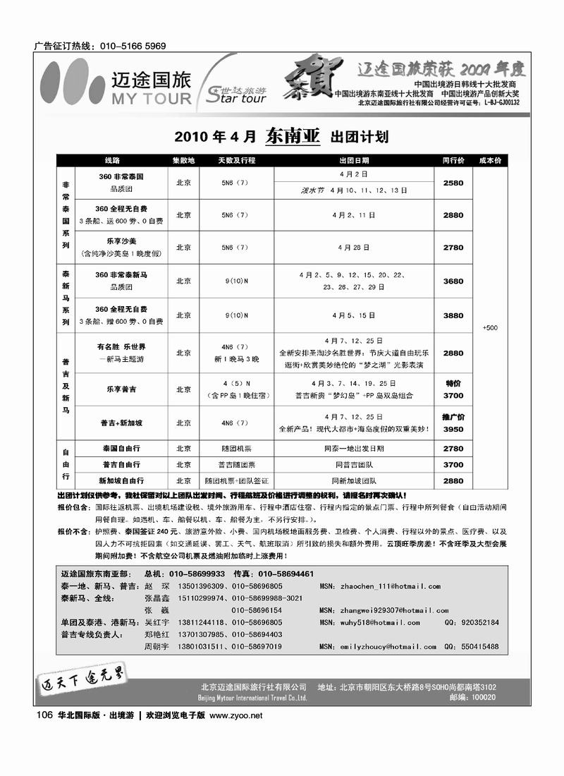 迈途国旅11页（都加目录）3