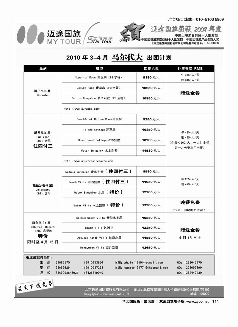迈途国旅11页（都加目录）8