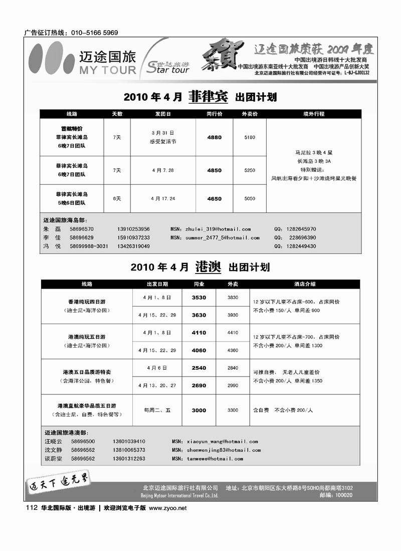 迈途国旅11页（都加目录）9
