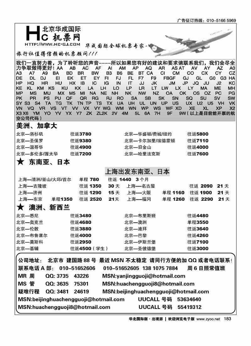华成国际票务（一定往前放）