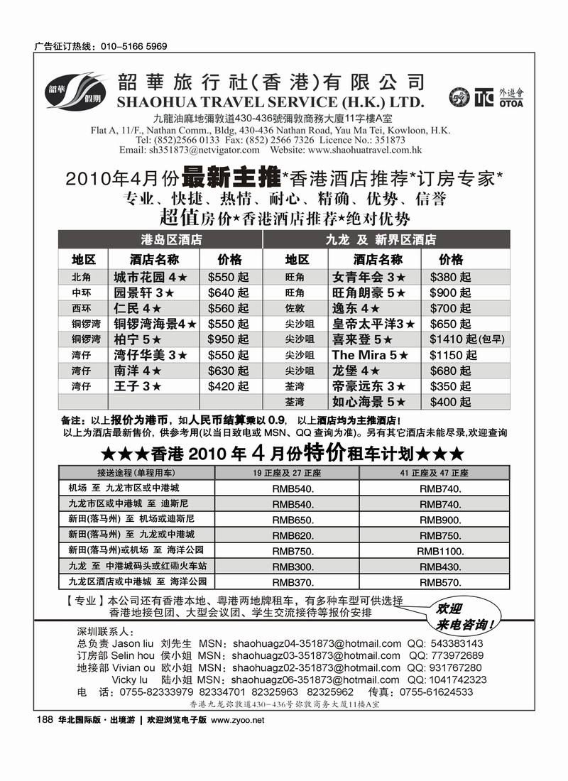 韶华假期--4月份香港酒店最新主推