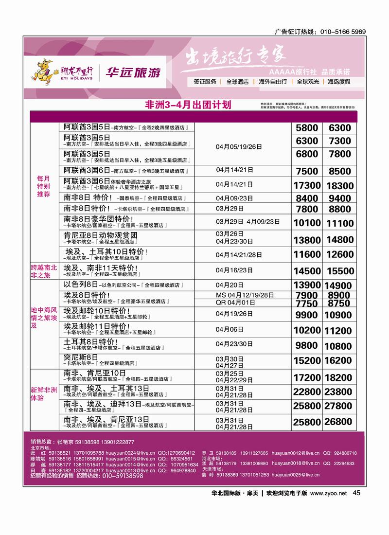 翔龙万里行-华远国际旅游有限公司4页：澳州、非、美州、欧2