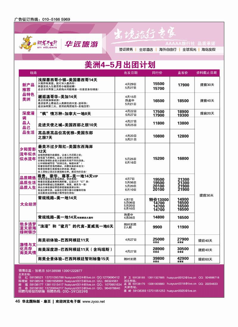 翔龙万里行-华远国际旅游有限公司4页：澳州、非、美州、欧3