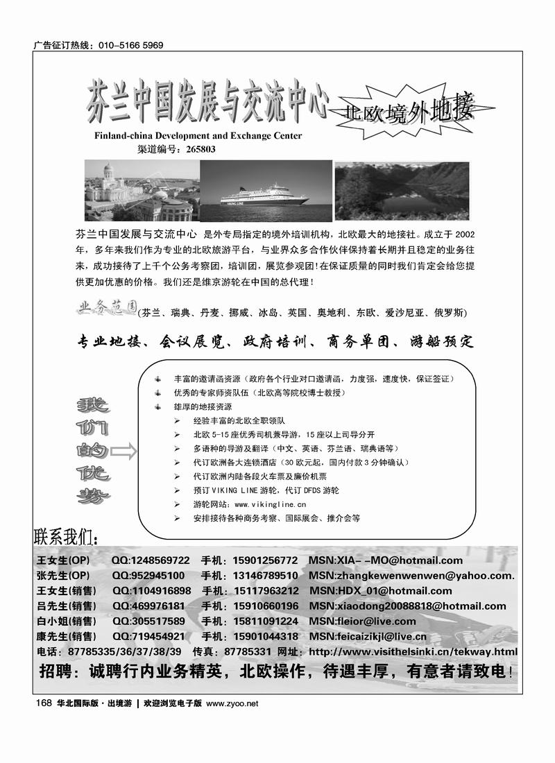 芬兰中国发展与交流中心