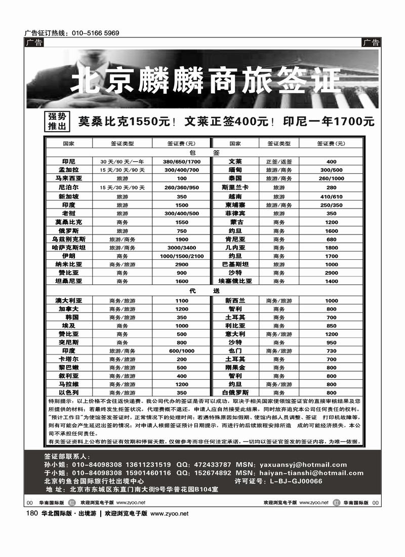 北京麟麟商旅签证