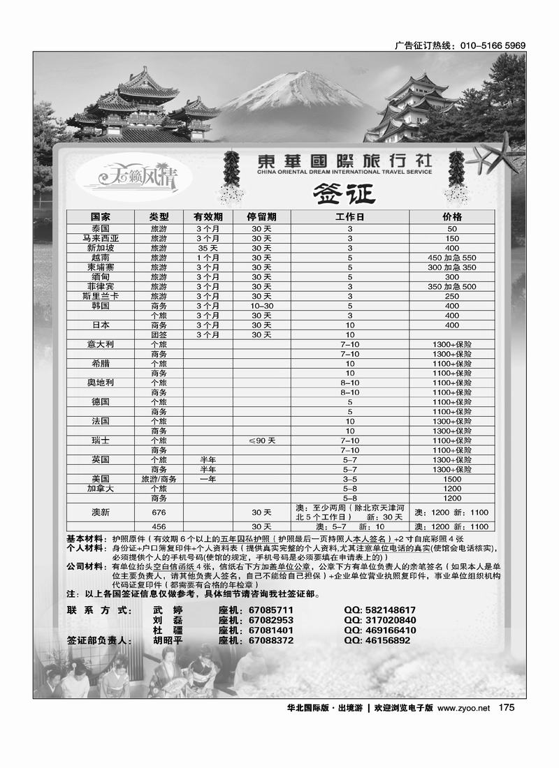 天籁风情假期签证