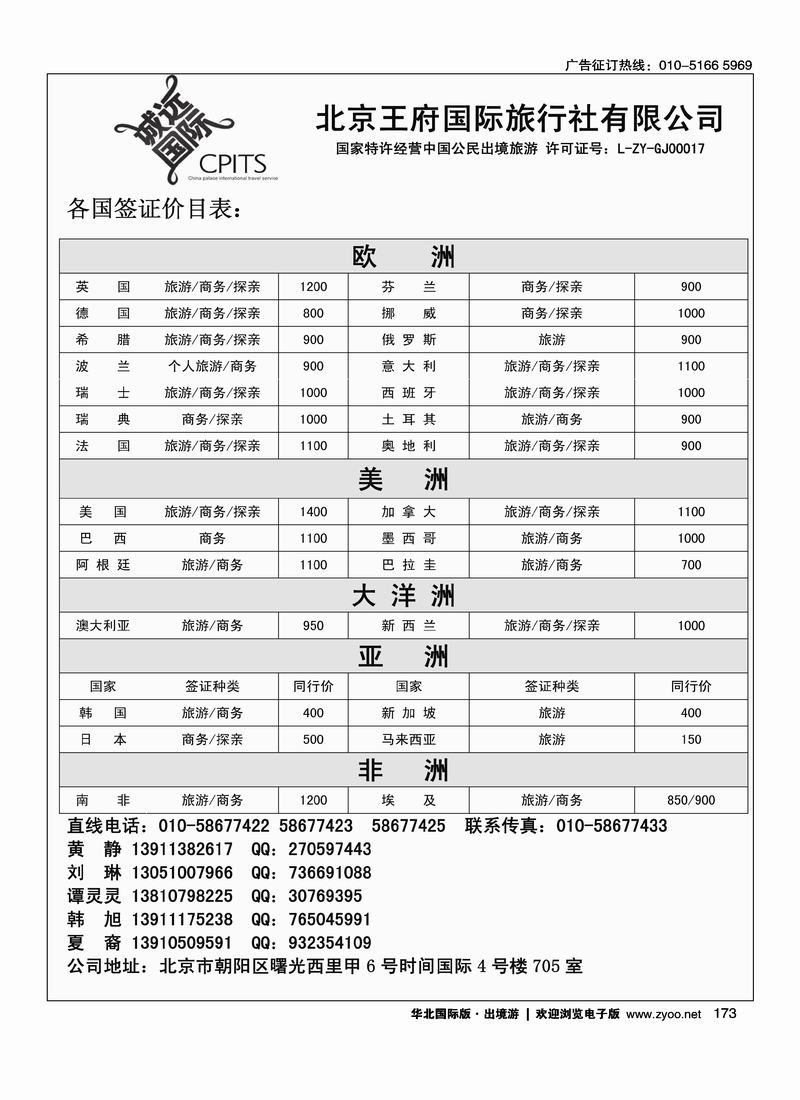诚远国际