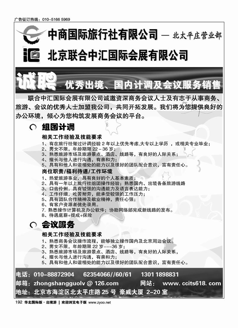 中商国旅联合中汇国际会展  招聘英才