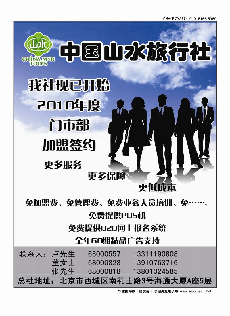 中国山水旅行社加盟门市