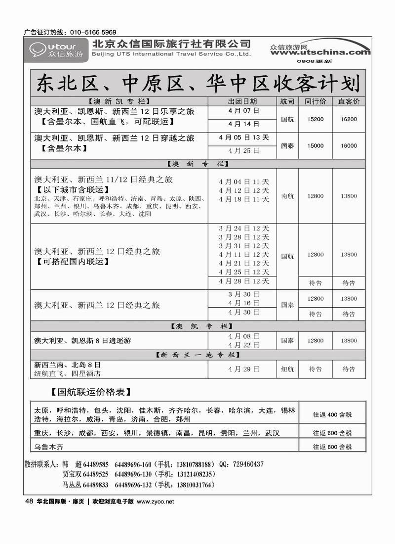 众信国旅扉6黑1