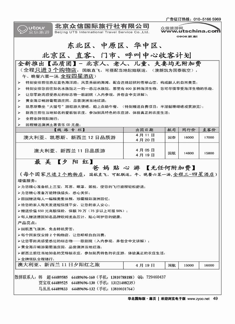 众信国旅扉6黑2