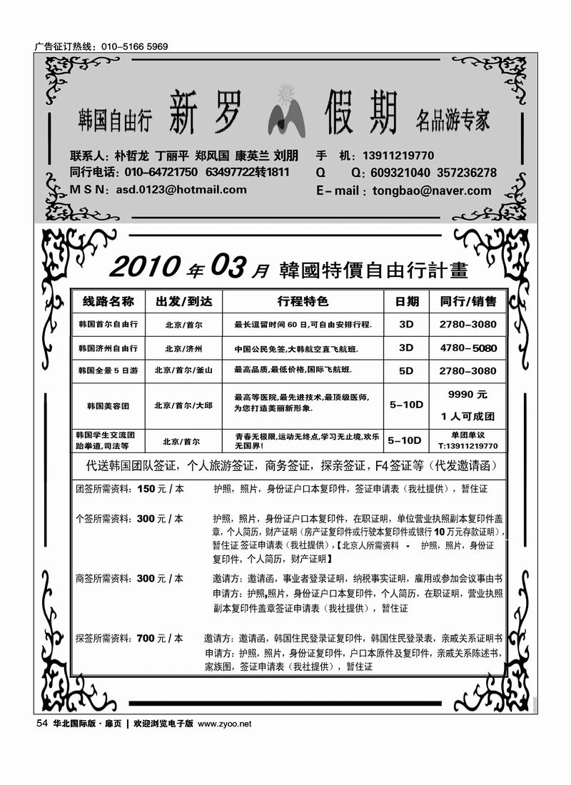 新罗假期（最后一位挨着目录对开）
