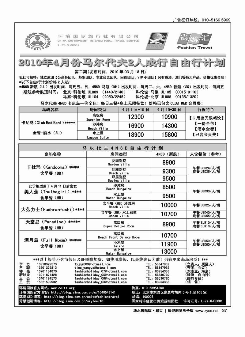 环境国际旅行社-芳馨假期4扉（第四页第五页）2