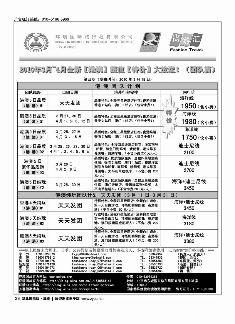 环境国际旅行社-芳馨假期4扉（第四页第五页）3