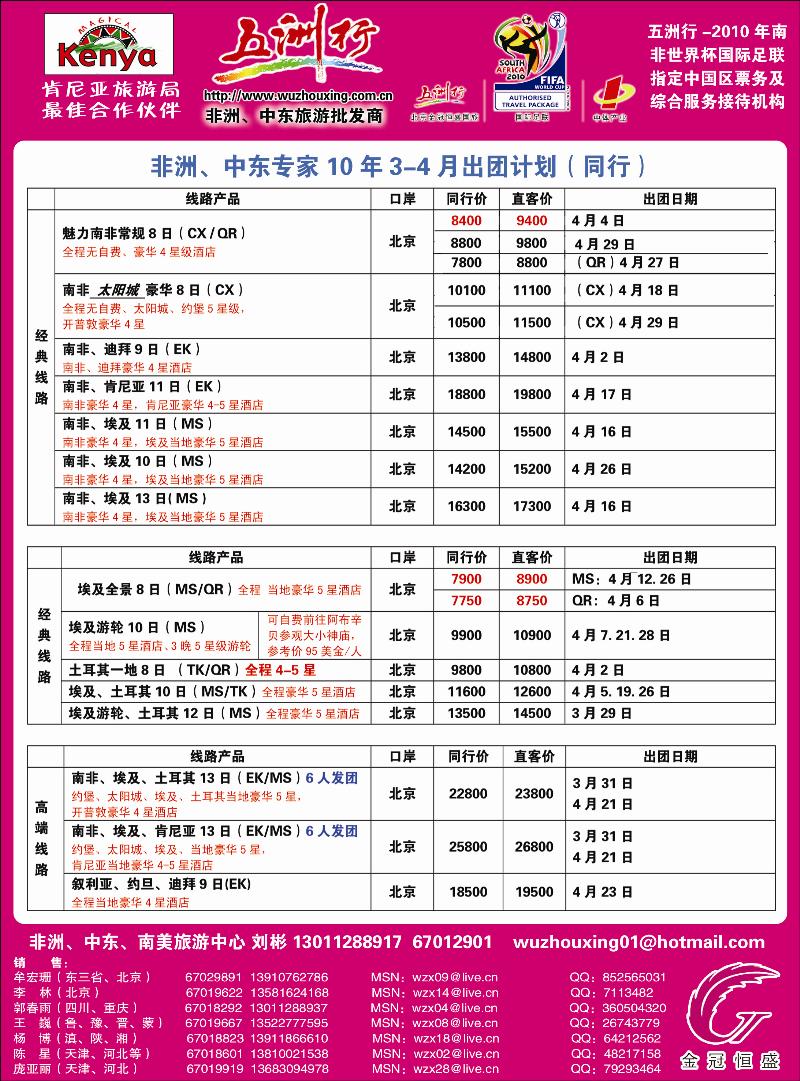 五洲行南美 副本