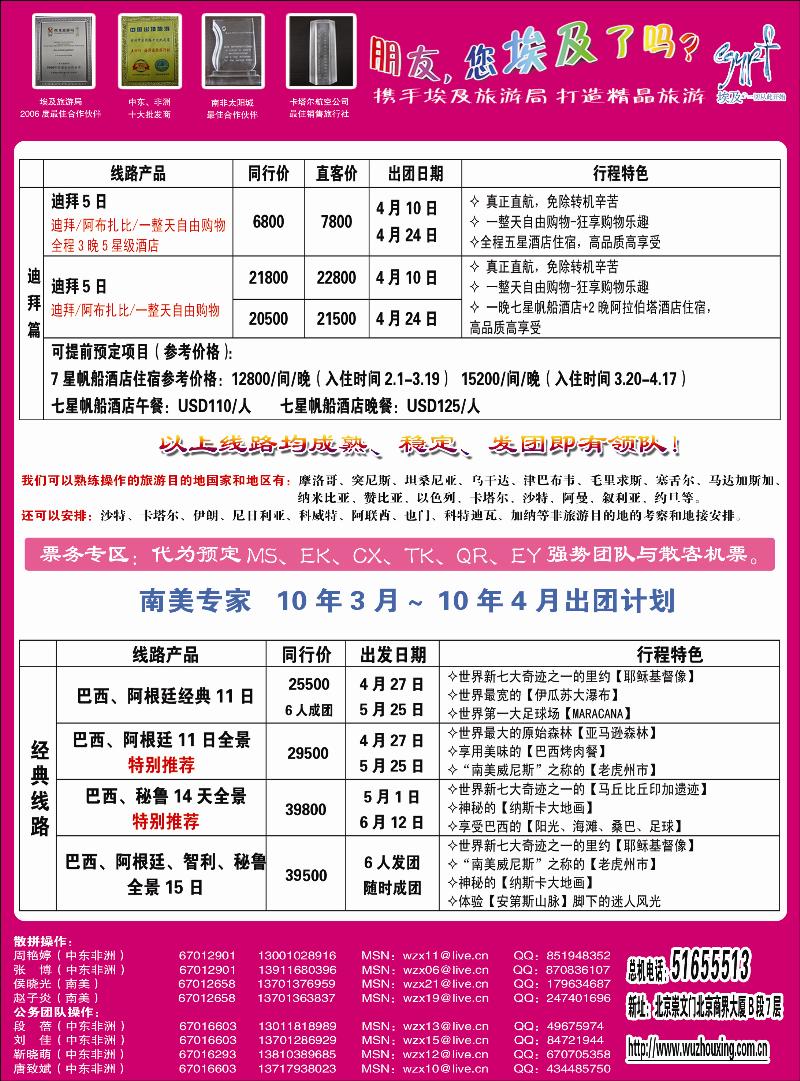 五洲行非洲中东