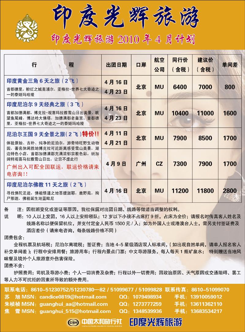 印度光辉旅游1 副本