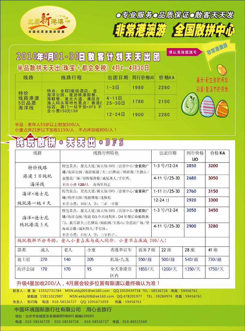 环境国旅优质新港澳1 副本