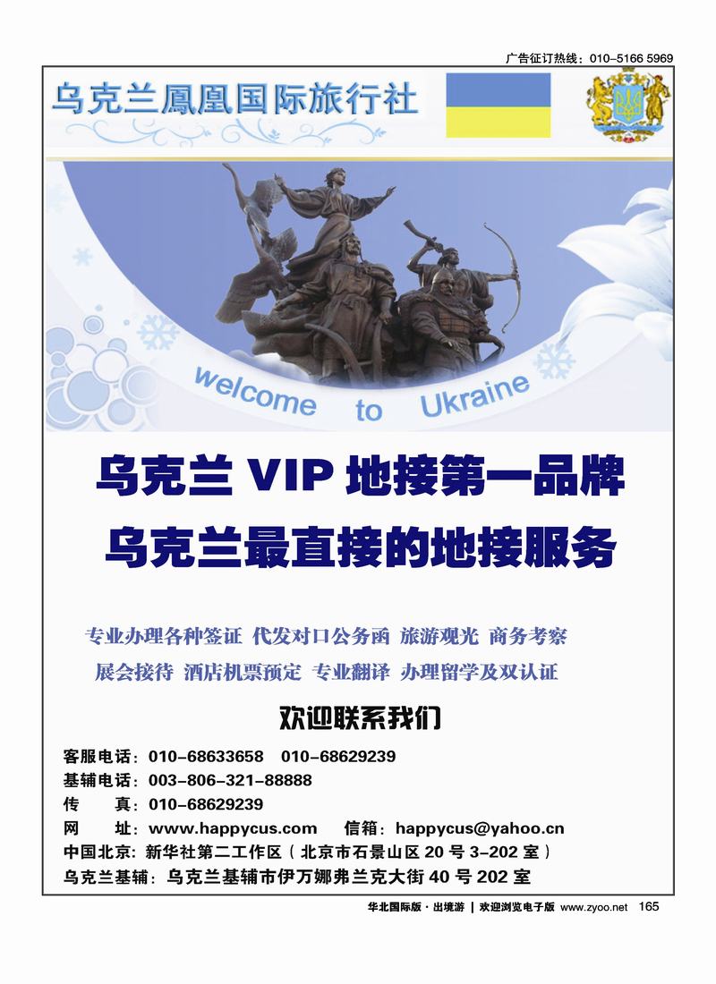 乌克兰VIP地接