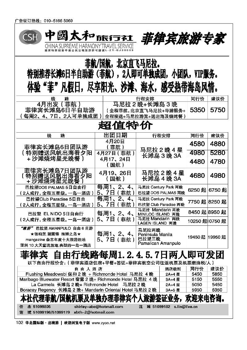 中国太和旅行社·菲律宾旅游专线