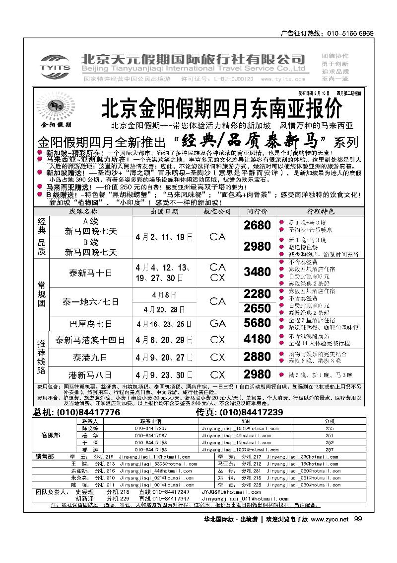 北京天元假期国际旅行社·金阳假期2页2
