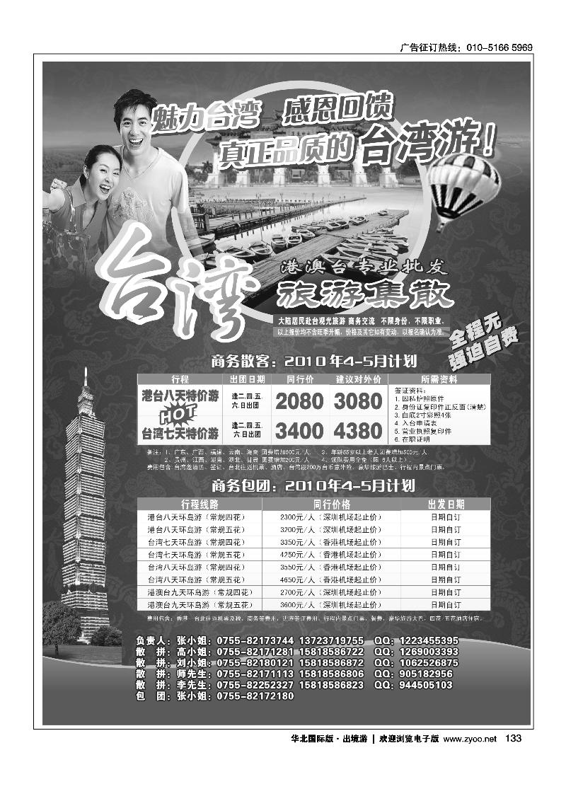 台湾旅游集散4月计划·