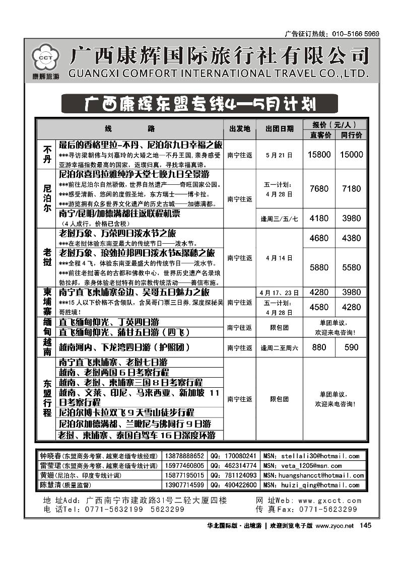 广西康辉国旅东盟4—5月计划