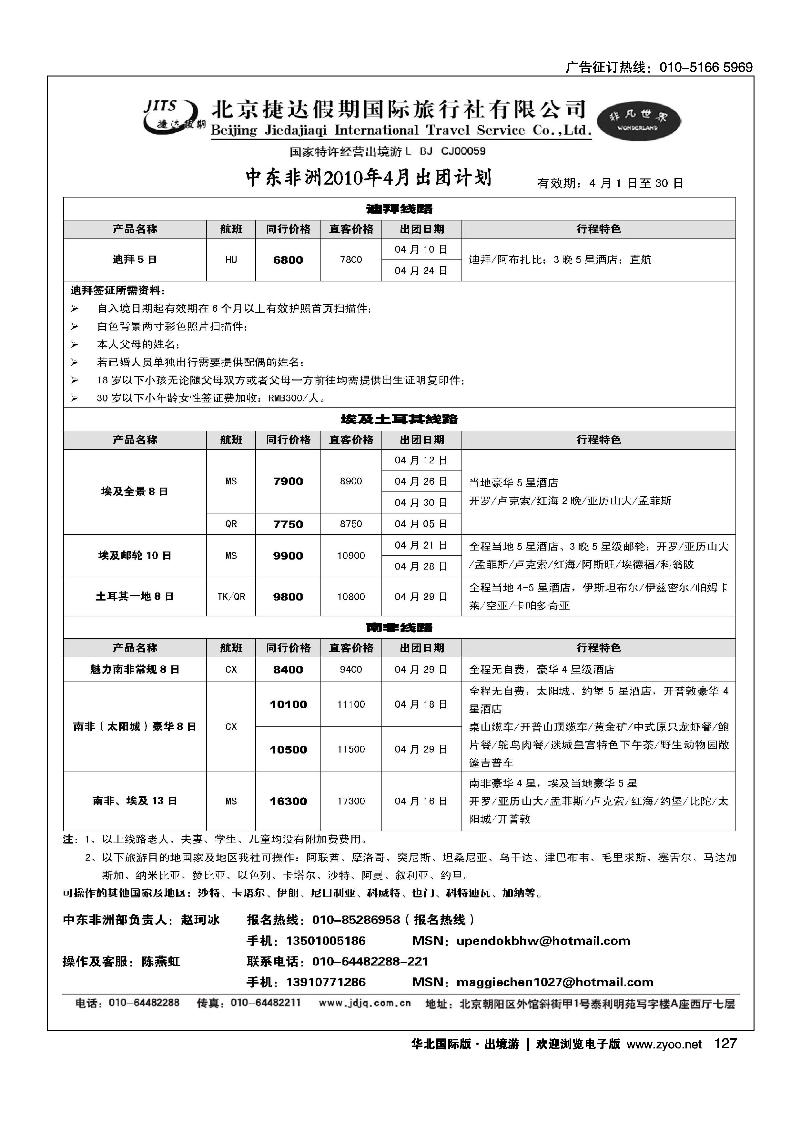 捷达假期14页14