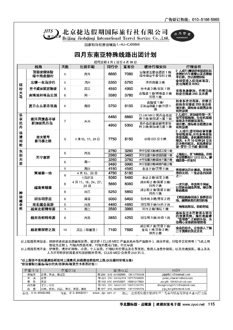 捷达假期14页2