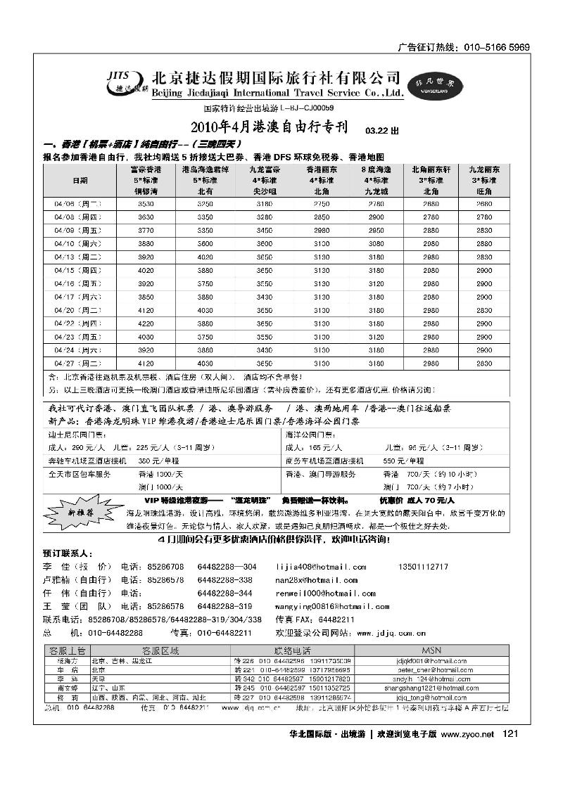 捷达假期14页8