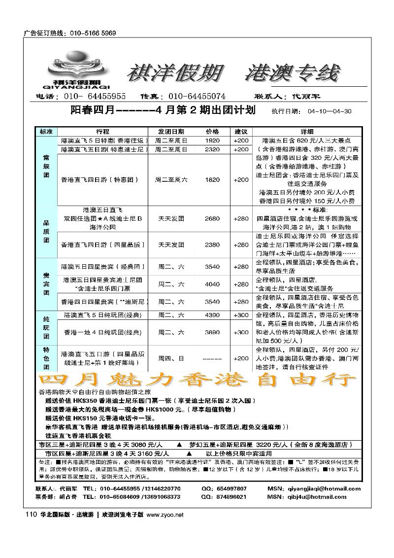 祺洋假期·港澳专线