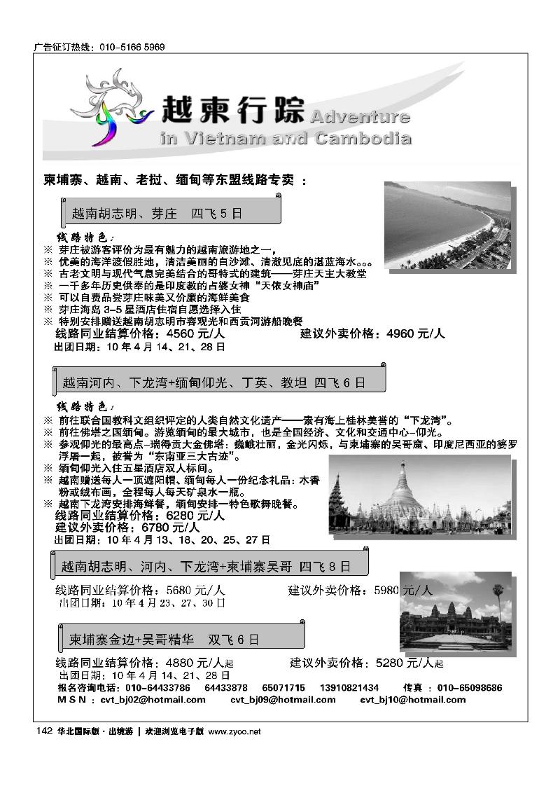 越柬行踪