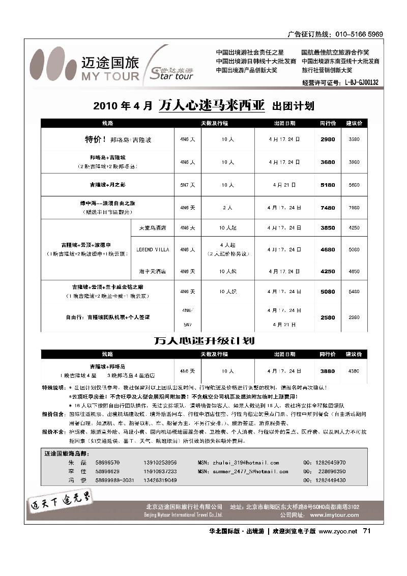 迈途国旅10页（都加目录）3