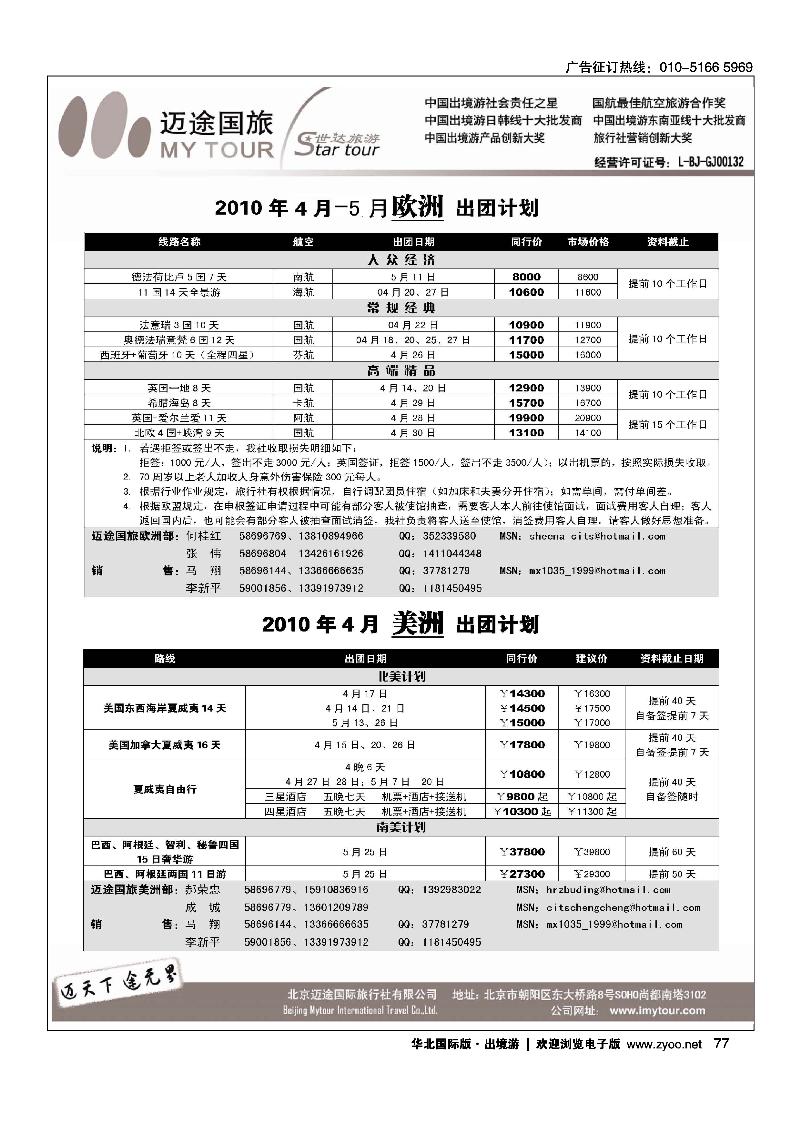 迈途国旅10页（都加目录）9