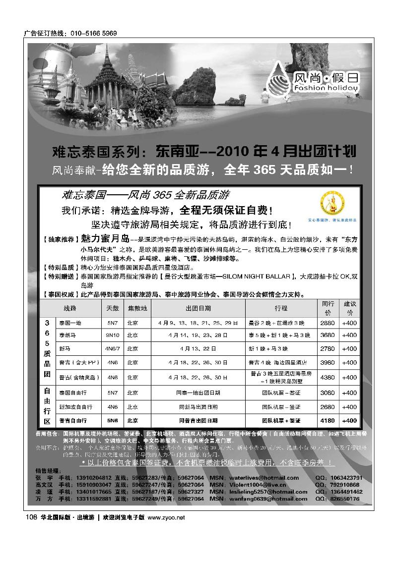 风尚假日3页（包机、港澳、东南亚、海岛—四页的顺序）3