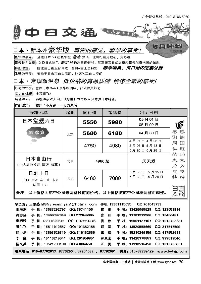 中日交通·日本旅游