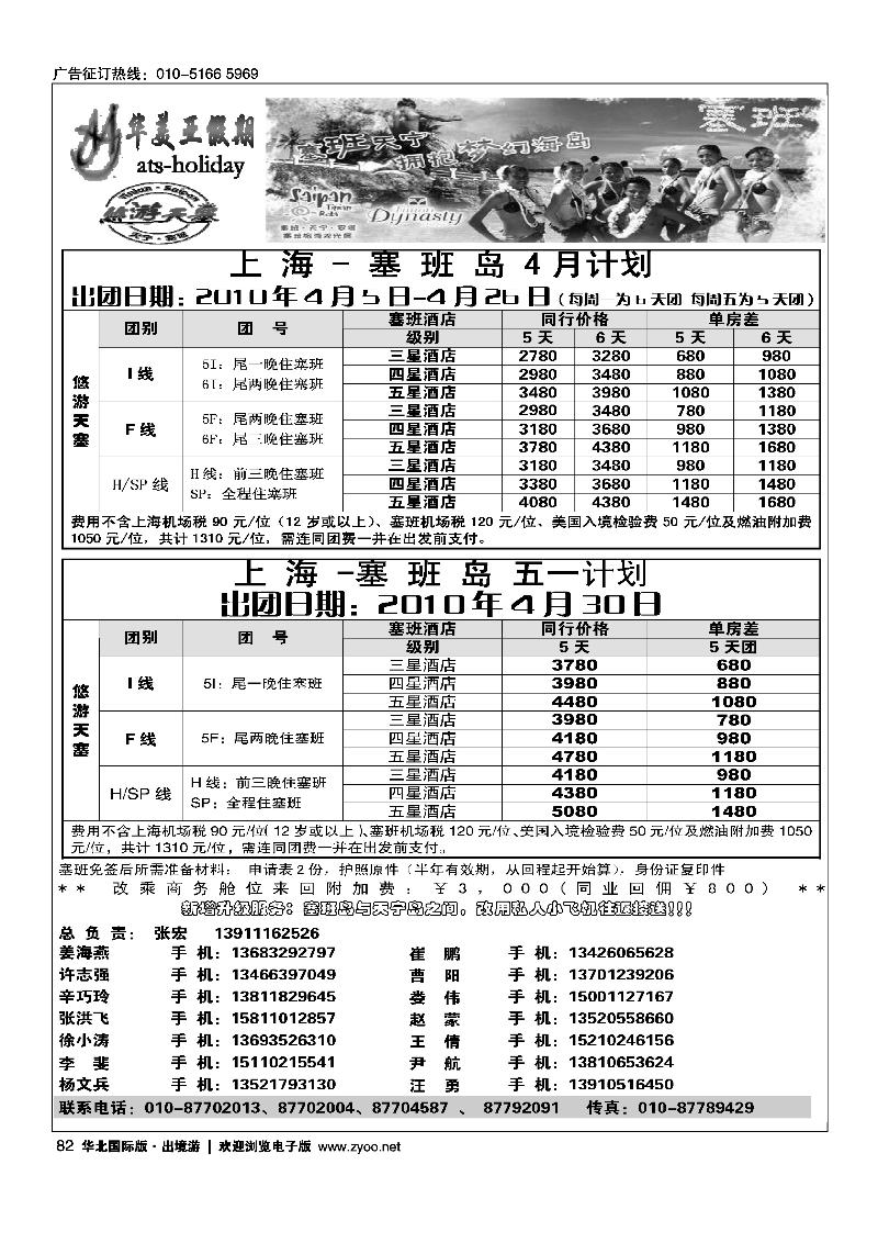 北京青旅华美亚假期·塞班计划1页