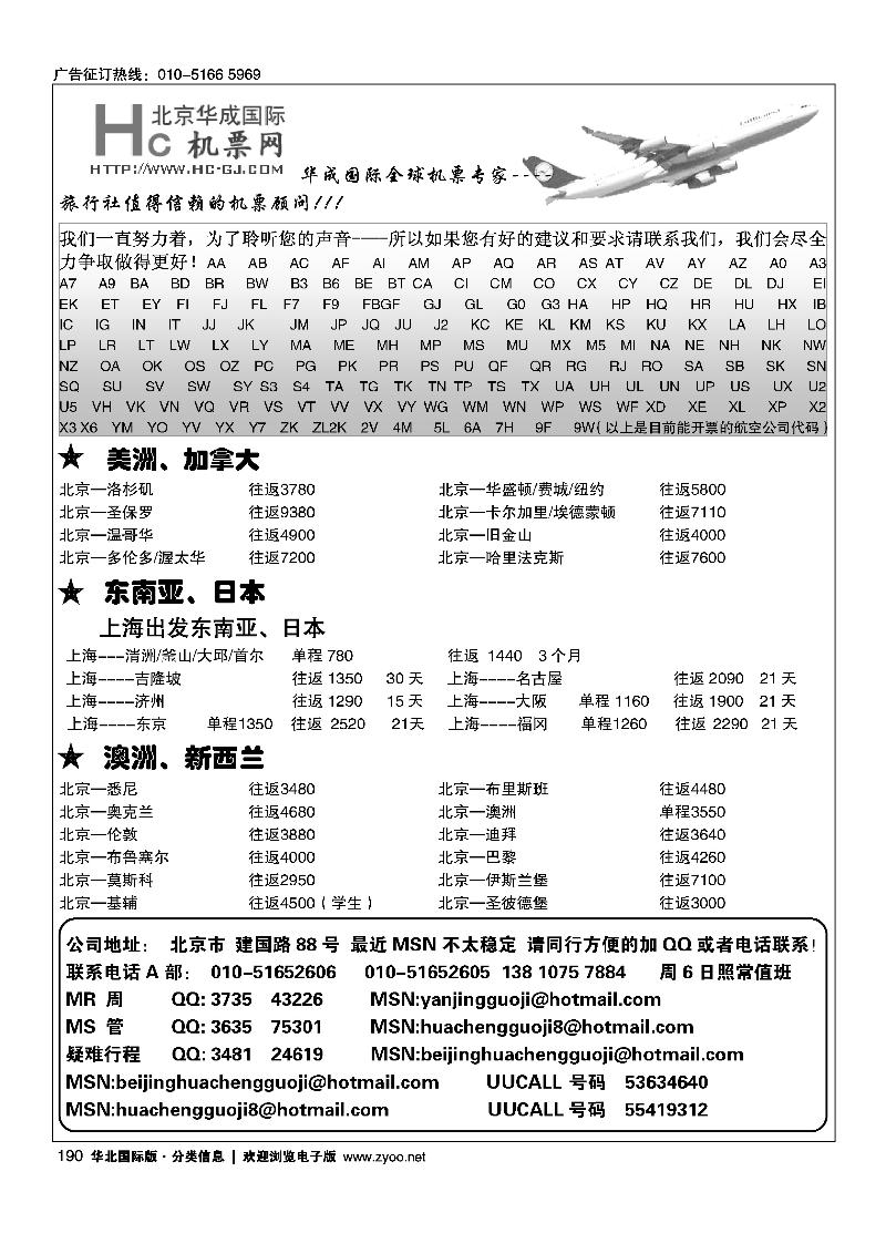 华成国际票务（一定往前放）
