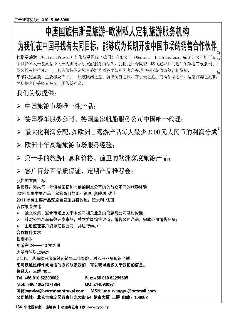 德国伟斯曼旅游
