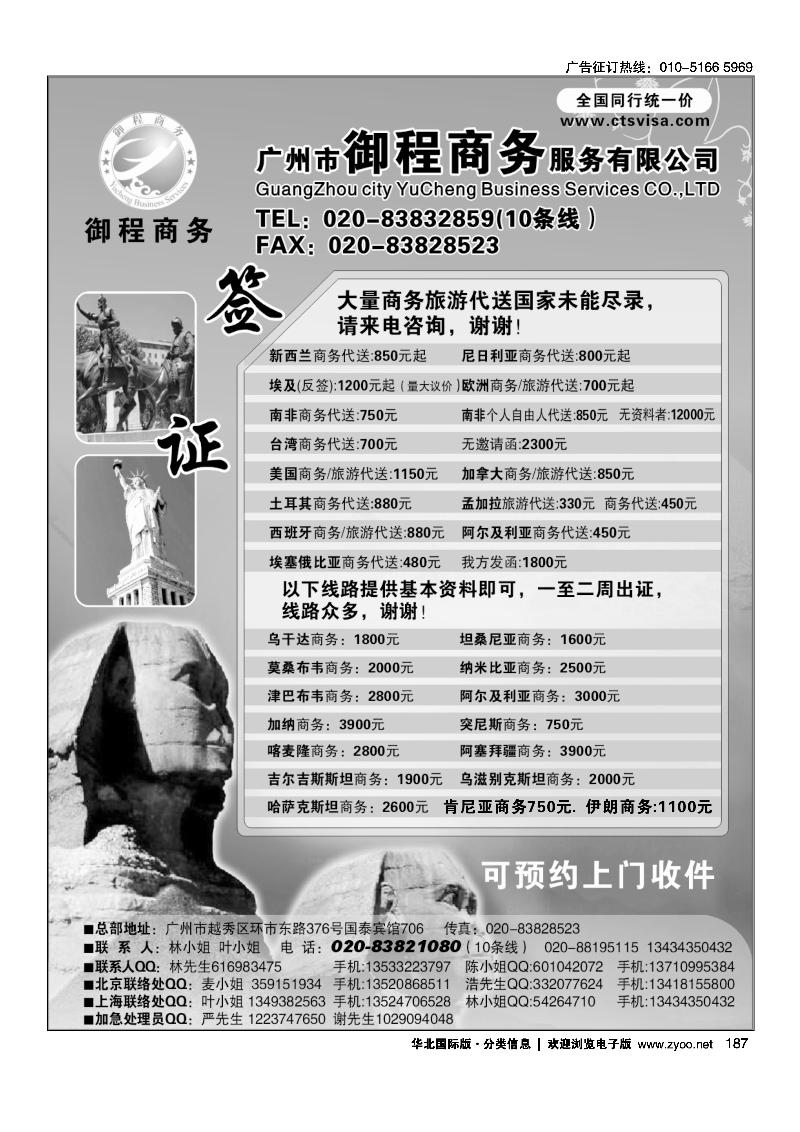 一手签证专家—御程商旅