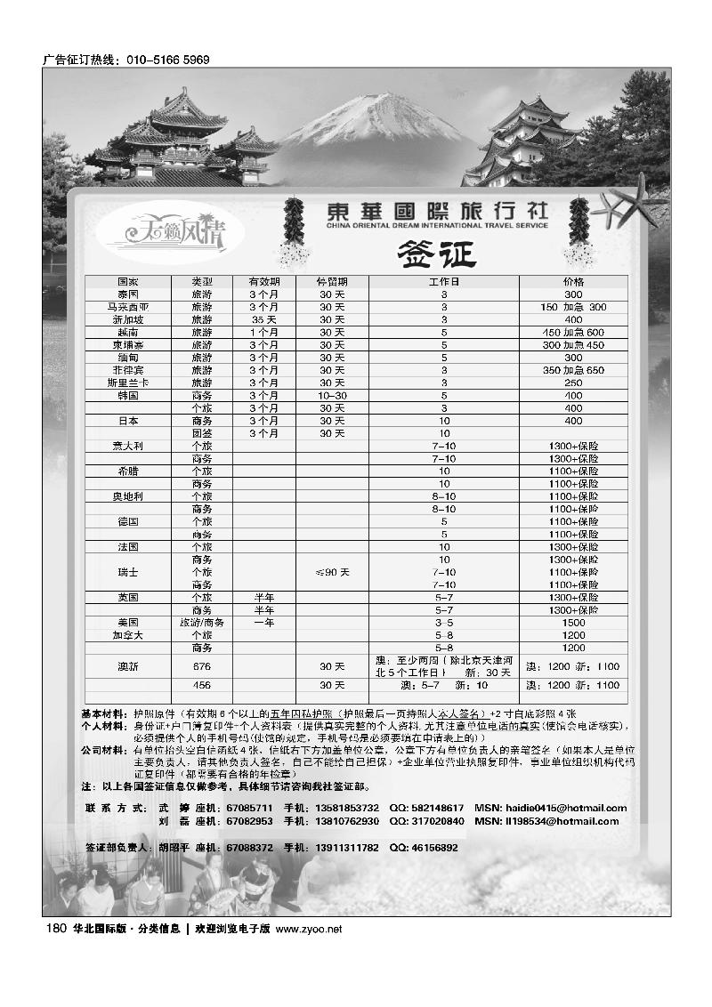 天籁风情假期签证