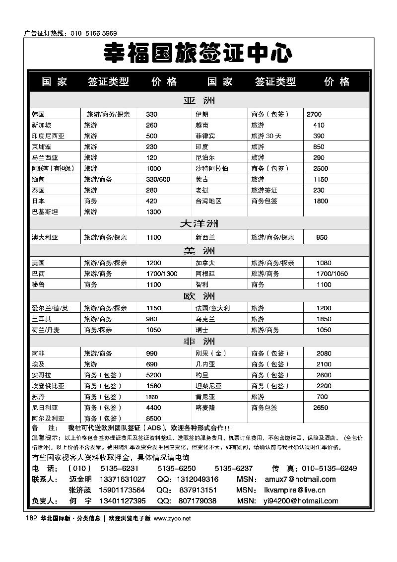 幸福国旅签证信息中心
